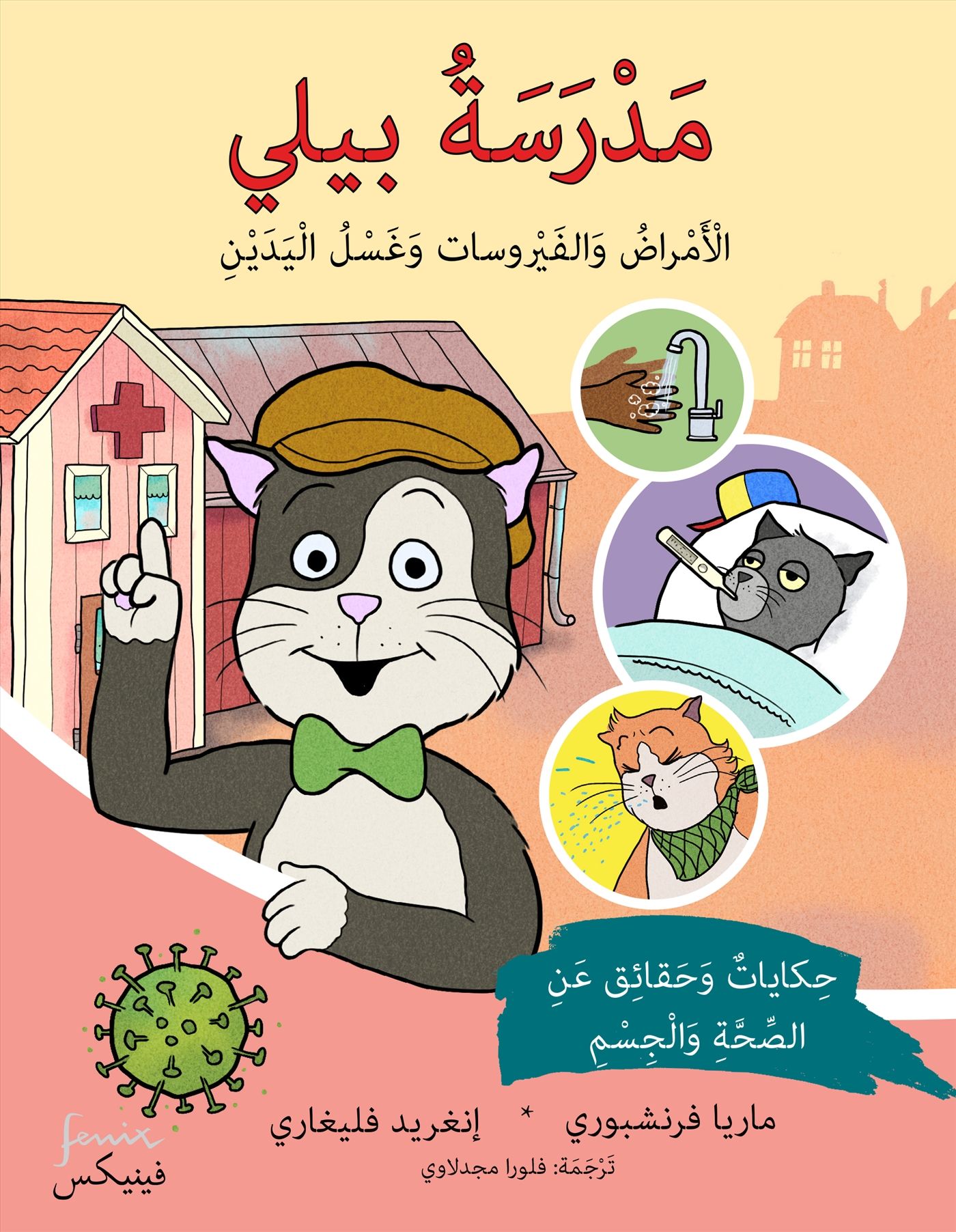 Pelle Svanslös skola. Sjukdomar, virus och att tvätta händerna. Arabisk version, eBook by Maria Frensborg, Gösta Knutsson